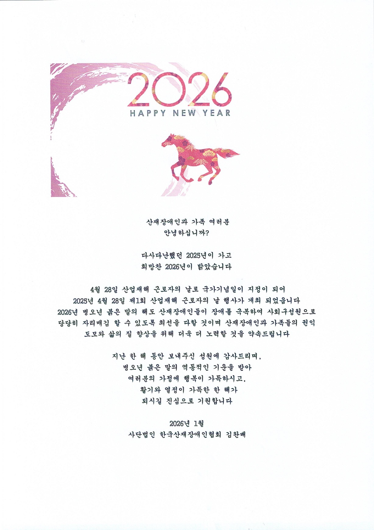 2026년 새해인사1.jpg